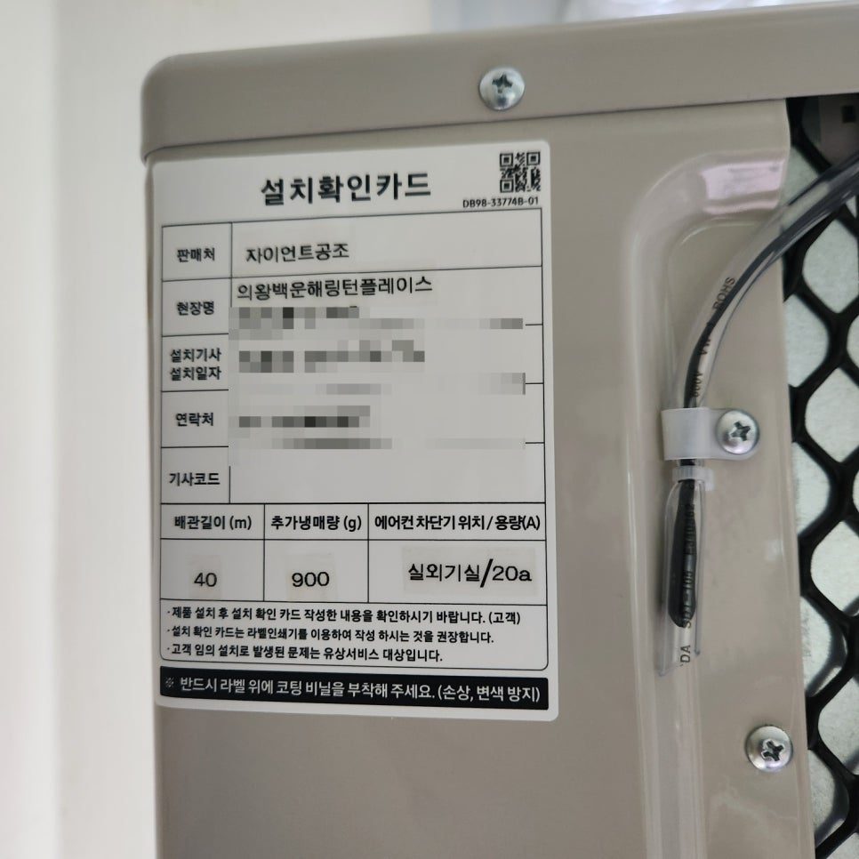 냉매 누설 방지를 위한 정밀한 연결 작업