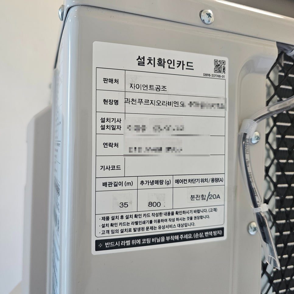 실외기 사양 및 설치 정보 확인