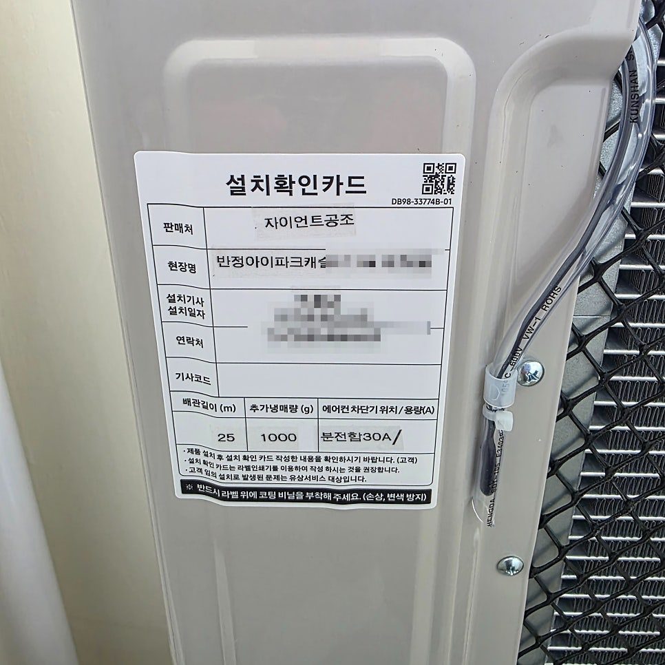 실내기 배관 연결부 상세 점검