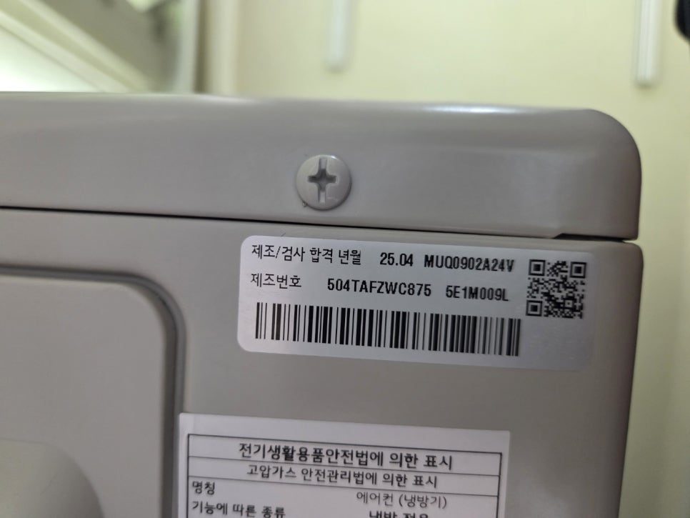 시공 완료 후 기기 상태 최종 확인