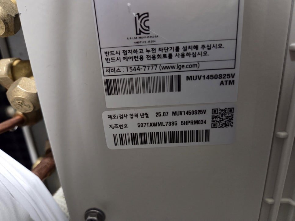 배관 연결부 및 실외기 표지판 점검