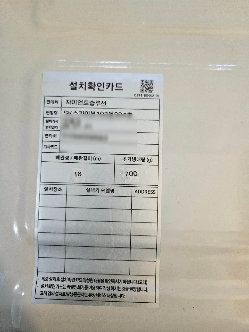 정품 확인 카드가 부착된 제품 상자
