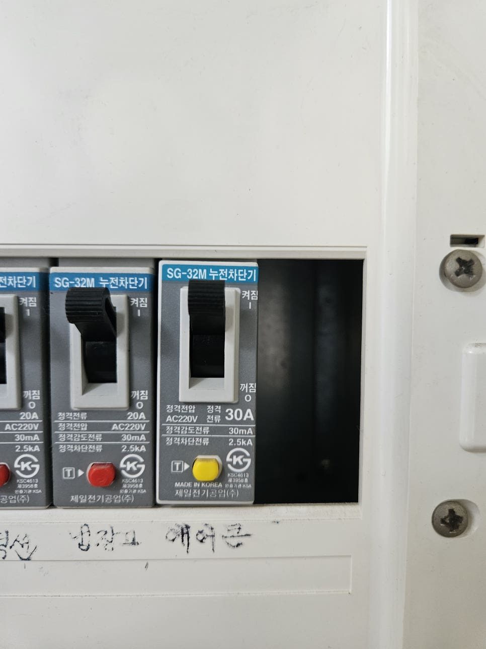 안전을 위해 설치된 누전차단기