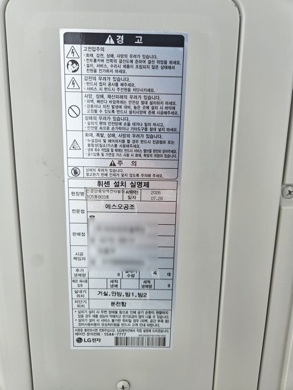 제품 라벨 확인을 통한 시공 기록 관리