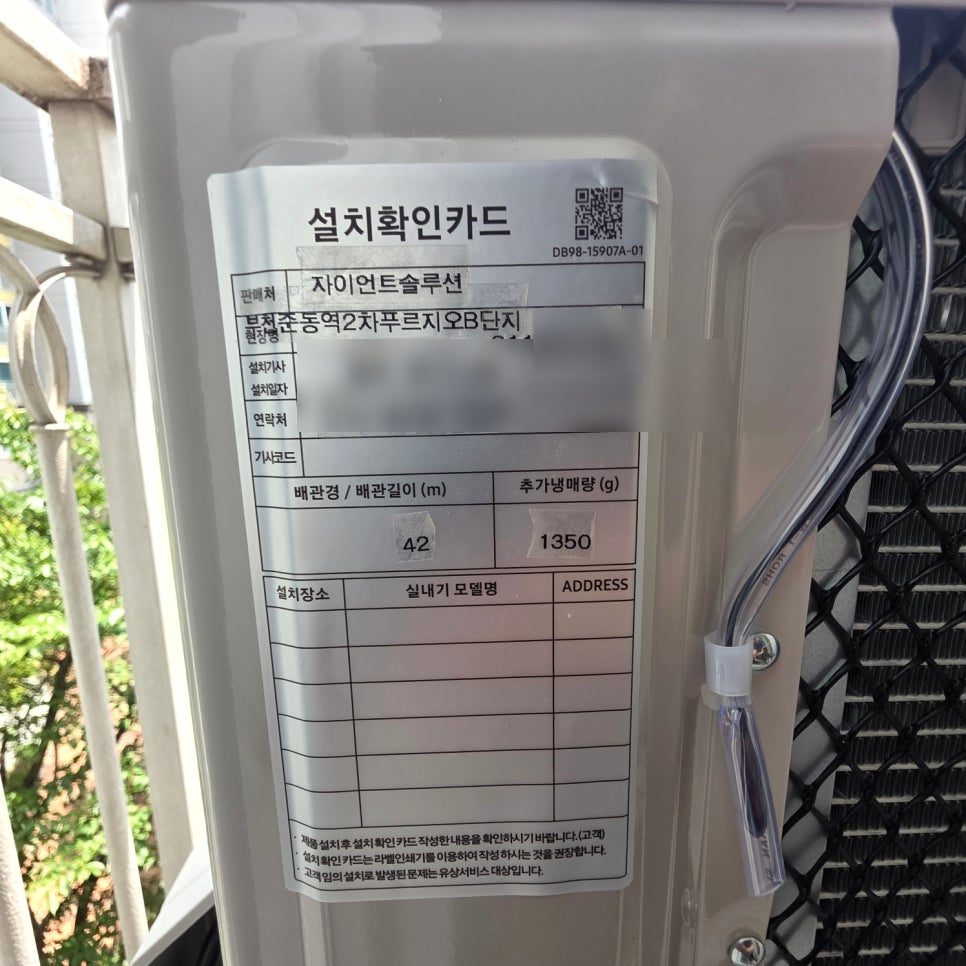 설치 정보가 기록된 실외기 확인카드
