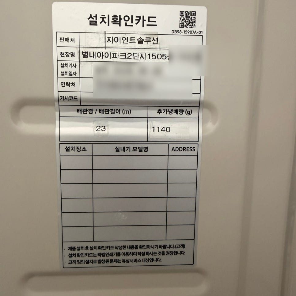 설치확인카드가 부착된 실내기 표면