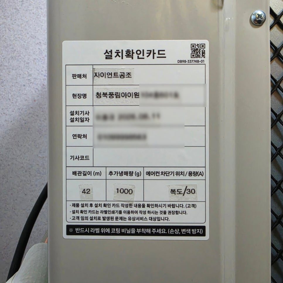 부착된 설치확인카드