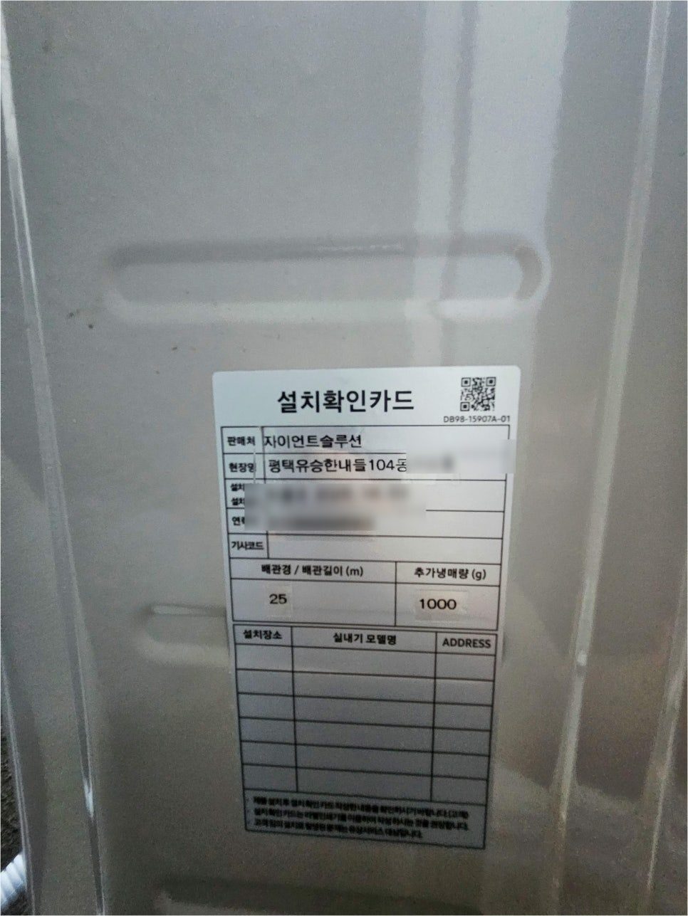 시공 내역이 기록된 설치 확인 카드